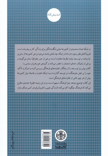 فرهنگ به مثابه توسعه